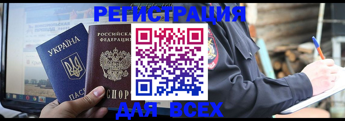 прописка гарантия в Судаке